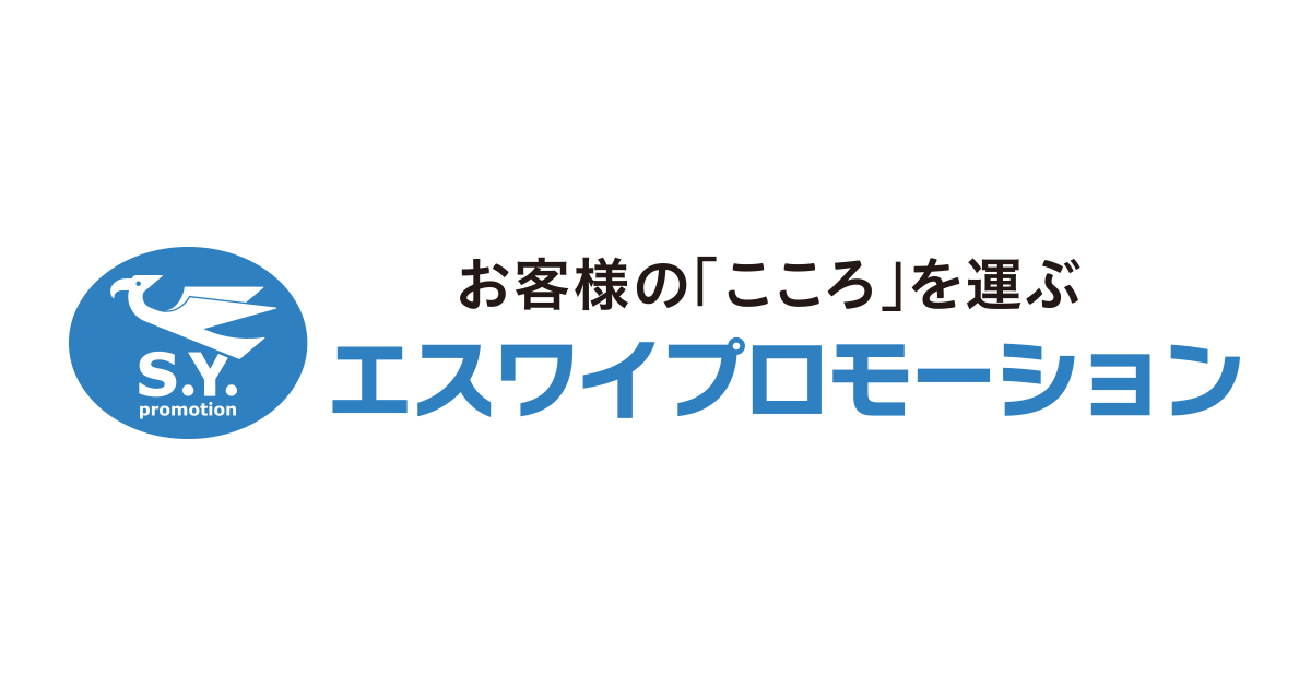 株式会社エスワイプロモーション