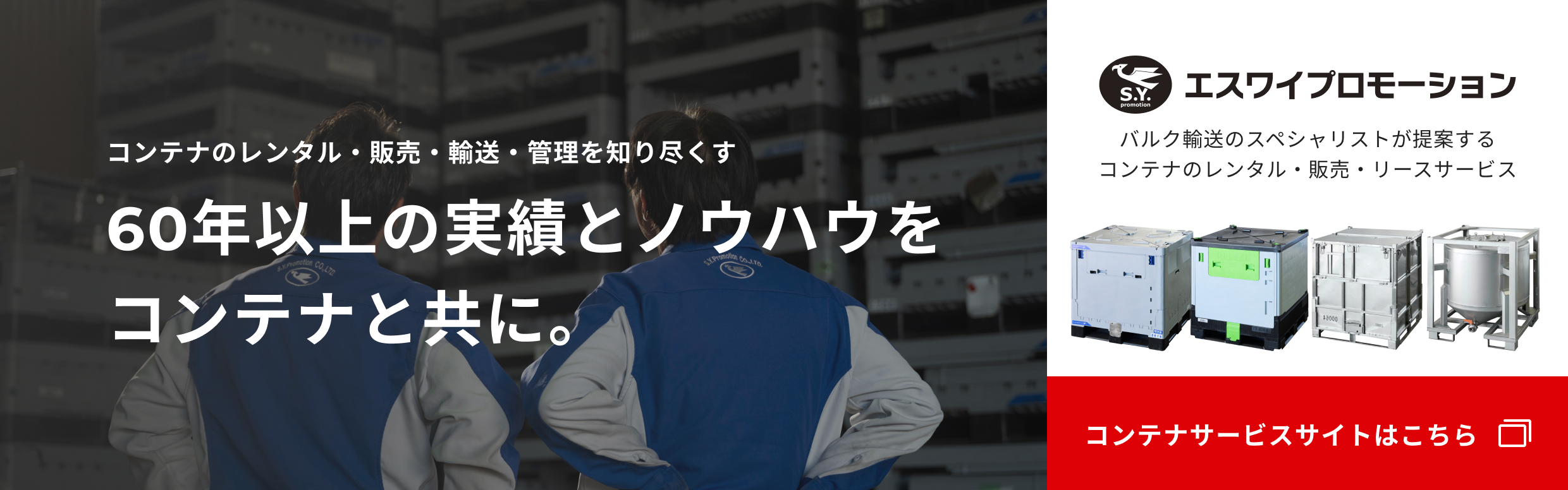 コンテナのレンタル・販売・輸送